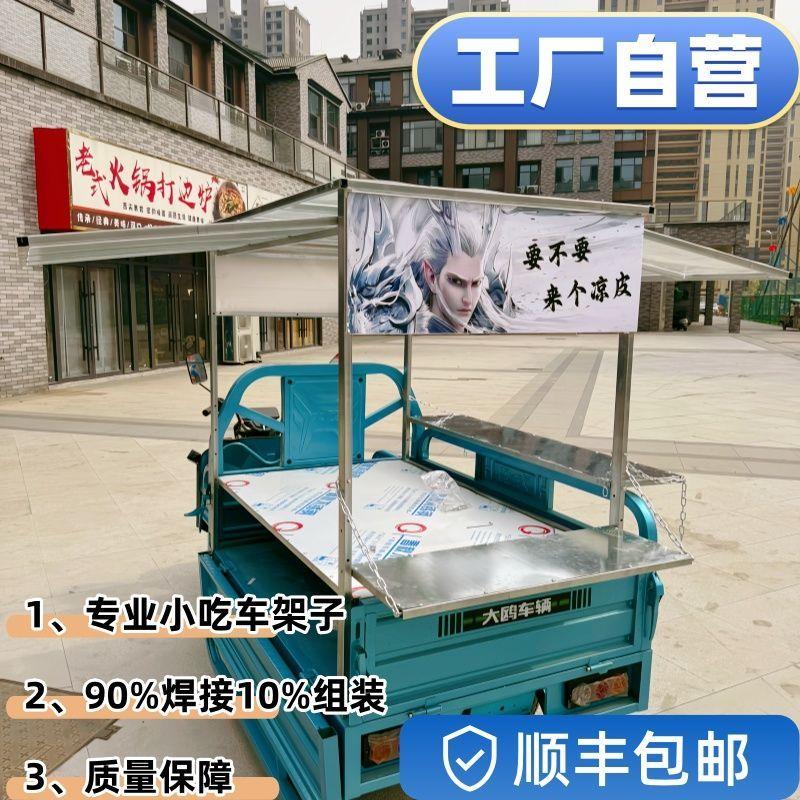 三轮车电动摆摊小吃炸串不锈钢凉皮烧烤台面专用烤香肠煎饼架子定