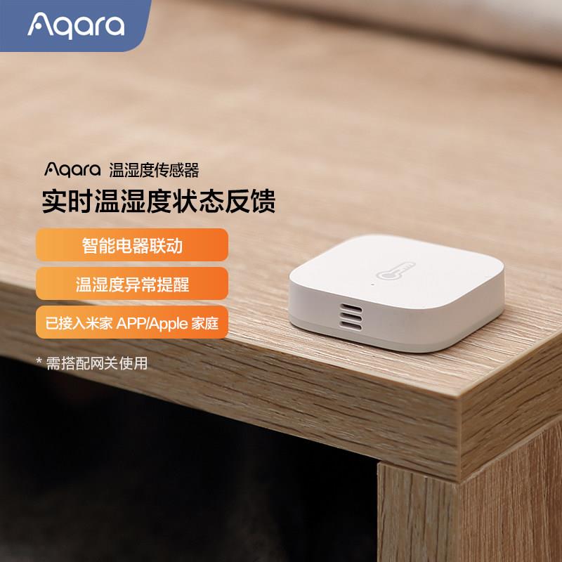 绿米Aqara温湿度传感器智能家居控制报警器homekit室内报警器
