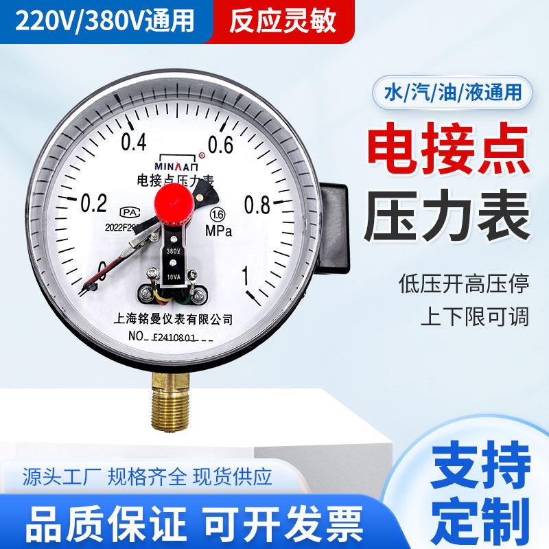 380V电接点压力表220V水压消防YX150压力开关水泵水塔自动控制器