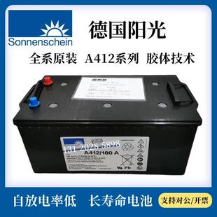 德国阳光蓄电池A412/100A胶体20G50A12v65ah90a180A直流屏电池组