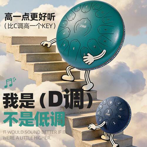 ZANI空灵鼓12寸15音D调专尔乐器6寸11音无忧鼓手碟鼓钢舌鼓打击鼓