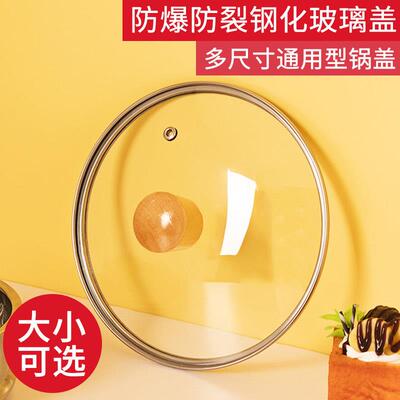 18cm奶锅锅盖雪平汤锅锅炒菜平底钢化玻璃不锈钢盖子16//20/22/24
