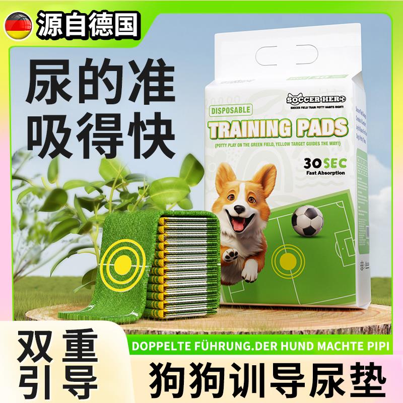 德国工艺狗狗尿垫引导上厕所靶心诱导小狗定点宠物隔尿除臭味加厚