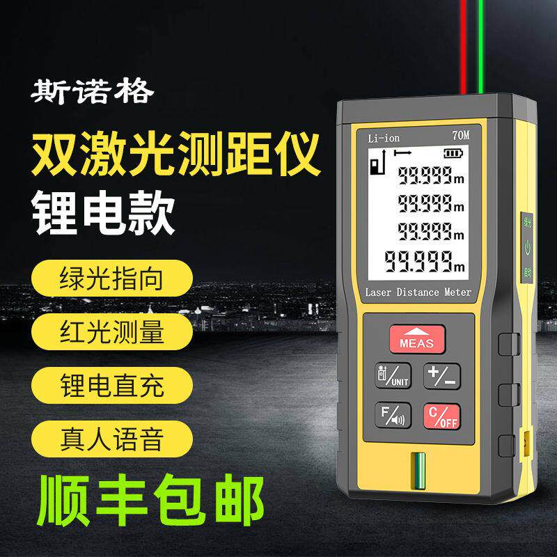 双激光多功能智能绿光测量仪器尺子高精度红外线测距仪电子尺面积