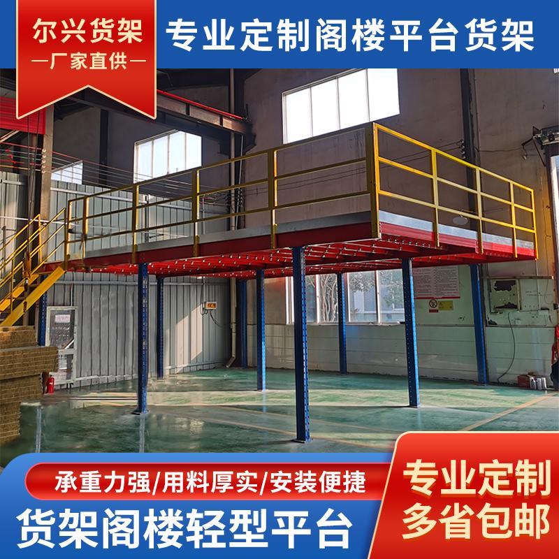 尔兴阁楼式平台仓库厂房货架重型钢结构隔层可拆卸搭建办公室二层