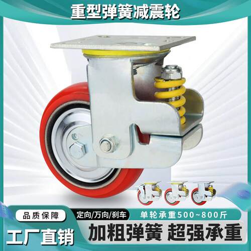 重型4寸5寸6寸8寸弹簧减震脚轮铁芯聚氨酯pu轮万向轮减震避震轮子