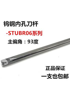 93度内孔合金刀杆 内冷钨钢抗震刀杆C05H/C06K/C07K/C08K-STUBR06