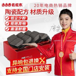 佐佐木刹车片适用瑞风S2 S3 S5 M3 M4 江淮iev嘉悦江淮和悦刹车片