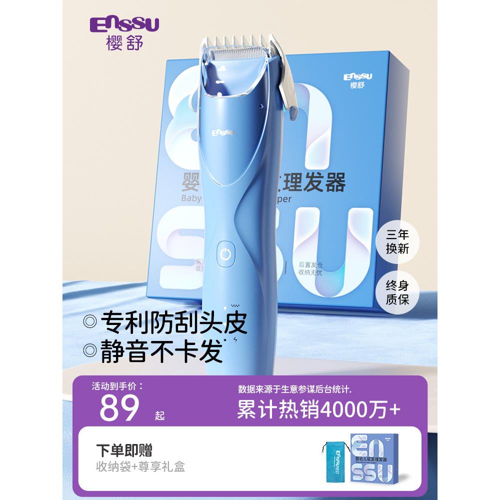 英树亮锁宝宝剃须器超静音自动吸发宝宝剃须器专用电动剃须器