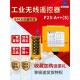 海思禹鼎遥控器F23 工业无线遥控器行车天车起重机MD双速