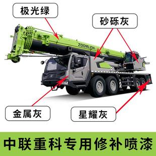 适用中联重科挖土机灰色绿色喷漆罐堆高机环卫车起重吊车砂砾灰