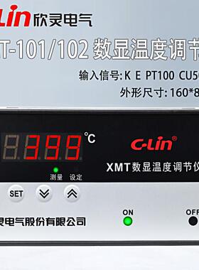 欣灵温控仪XMT-101/102温度控制器K型E Pt100 Cu50数显温度调节仪