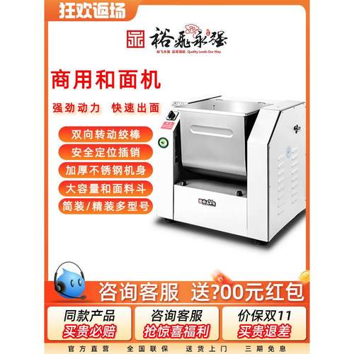 裕飞永强正品商用卧式和面机1525公斤大容量揉面机简装电动拌面机