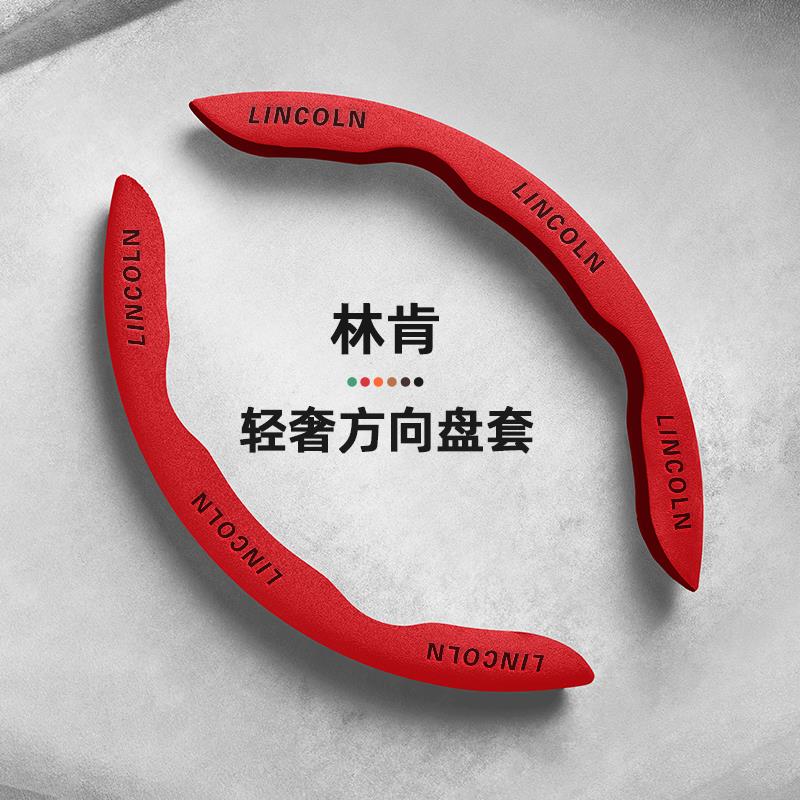 林肯方向盘套z冒险家飞行家领航员MKC/MKX翻毛皮超薄防滑汽车把套