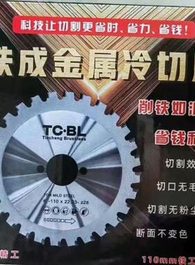 铁成手持无刷冷切锯锯片 原厂锯片 110手提切割机 AC1030/AC1050