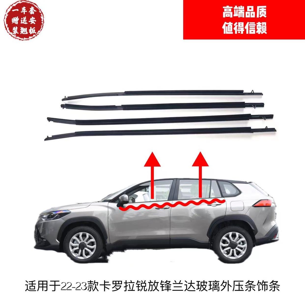 适用22-23年款锋兰达卡罗拉锐放车门玻璃外压条密封防水窗饰胶条