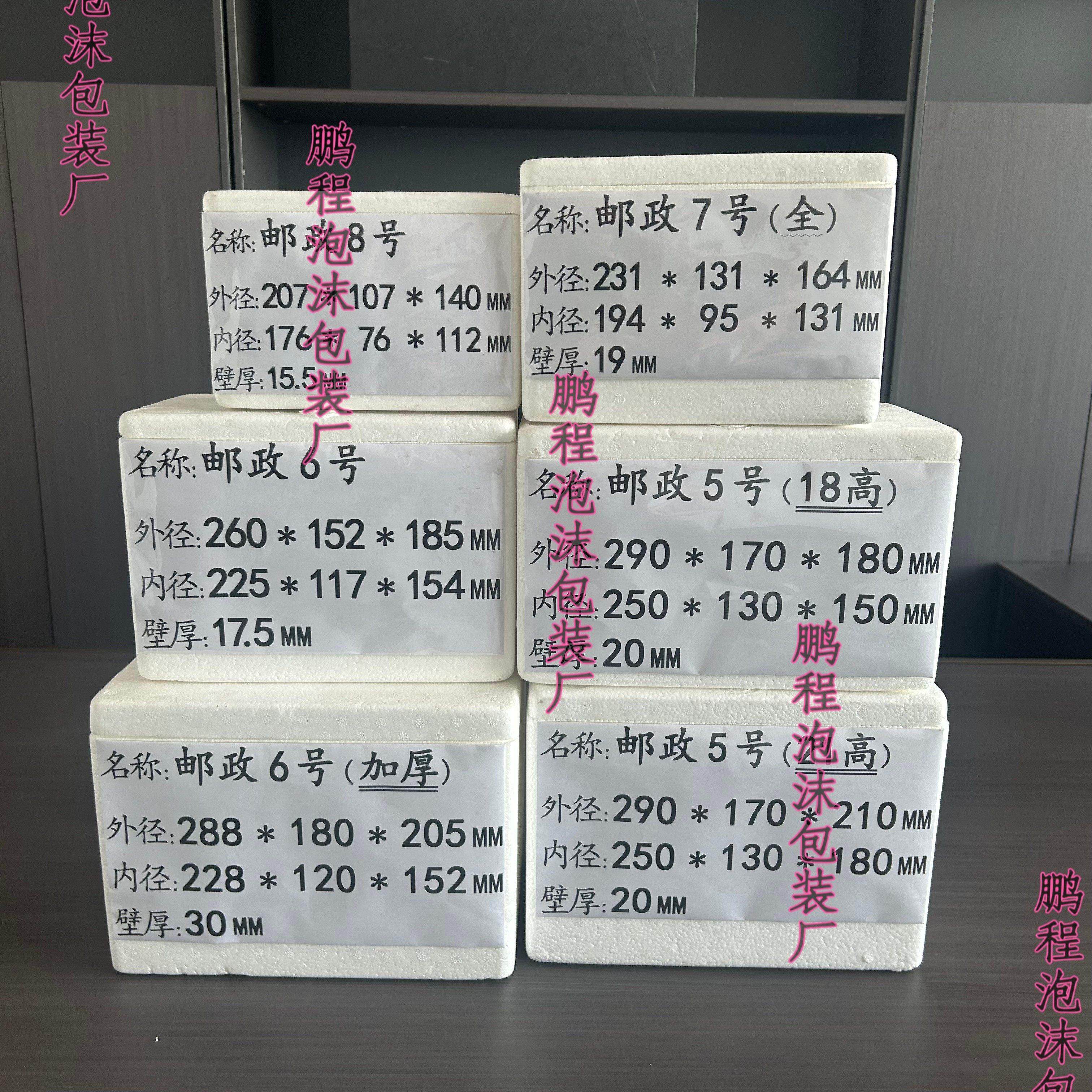泡沫箱邮政5号6号7号8号保鲜种蔬菜水果海鲜冷藏运输泡沫盒子