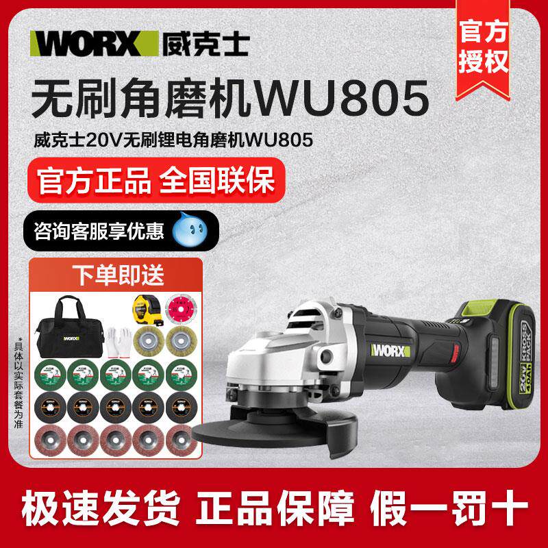威克士锂电角磨机WU805无刷小型充电式打磨机电动手磨机切割WU806