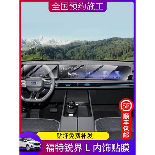23-25福特Edge L仪表导航显示屏膜中央控制屏回火膜内部保护膜