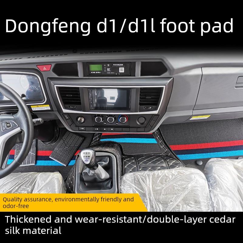 新款东风拓行D1L畅行D1全包围脚垫驾驶室货车专装饰用品丝圈地垫
