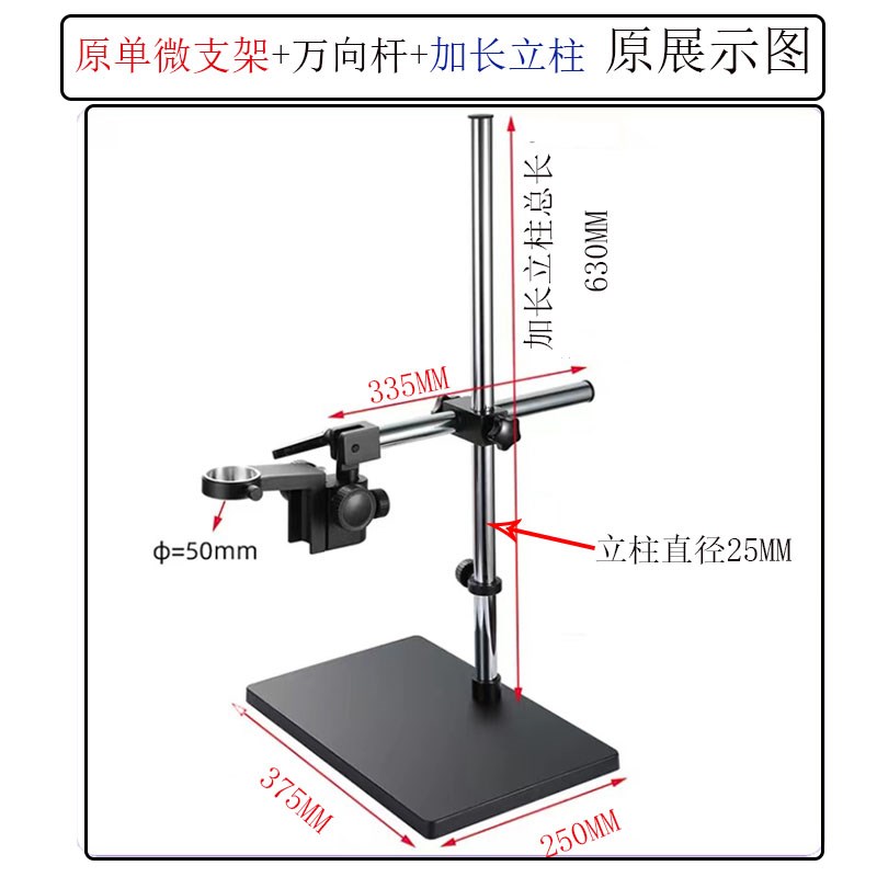 XDS-10A横臂万向杆/调焦机/立柱延长杆/可调旋转角度显微镜微调架