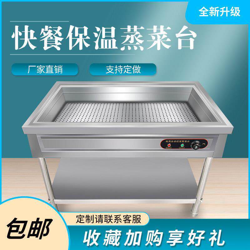 不锈钢保温售饭台商用加热卤肉熟食包子馒头小碗菜蒸菜食堂快厂家