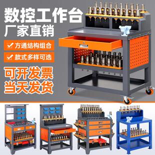 cnc加工中心辅助工作台刀具架bt40数控车间刀柄拆刀操作台工具柜