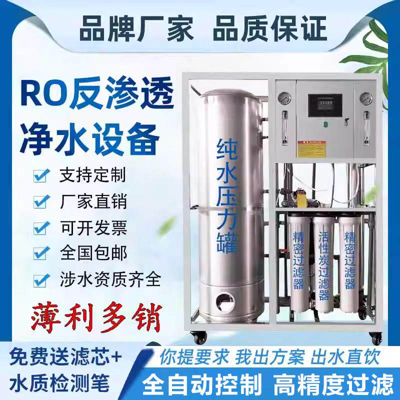 大型商用净水器RO反渗透去离子直饮机工业大流量滤水机水处理设备