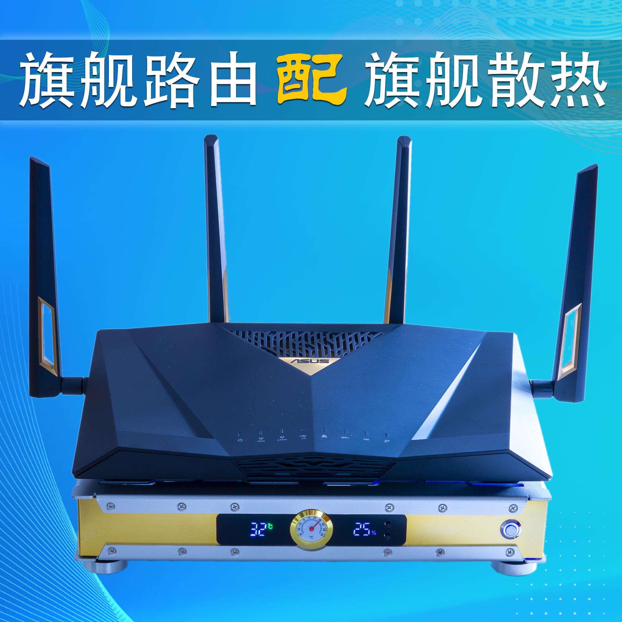 适用于华硕RT-BE88U Pro路由散热器AX88U智能温控风扇AC88U铝底座