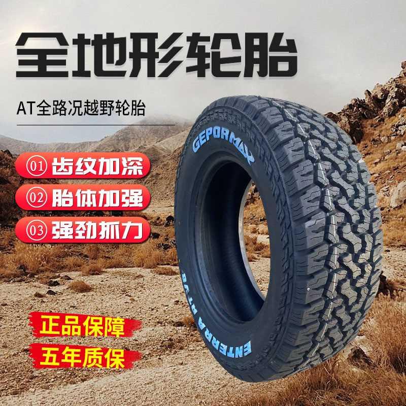 皮卡车轮胎 245/70R16 HT适配五十铃迈瑞2457016 24570R16 越野AT