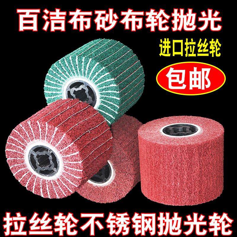 拉丝轮不锈钢专用尼龙拉丝机百洁布镜面轮金属铜铝打磨拉丝抛光轮,标准件/零部件/工业耗材,百叶轮,淘宝优惠券,粉丝福利购,淘宝优惠卷