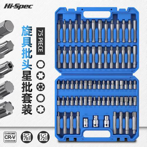 75件内六角套筒t30t40t50梅花批头套装大飞加长套头扳手汽修工具