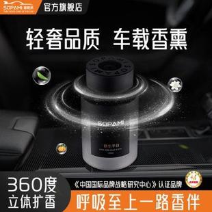sopami索帕米汽车用香氛香水淡高级车载香薰车内去除异味持久留香