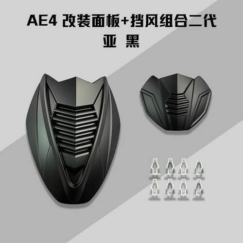 适配极核AE4/AE5i电摩电自版前改装面板泥板机甲水转印碳纤维挡风