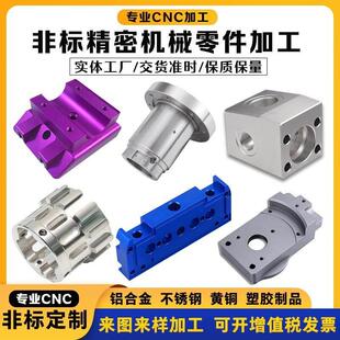 CNC精密铝合金零件定做不锈钢数控车床非标金属五金定制黄铜加工