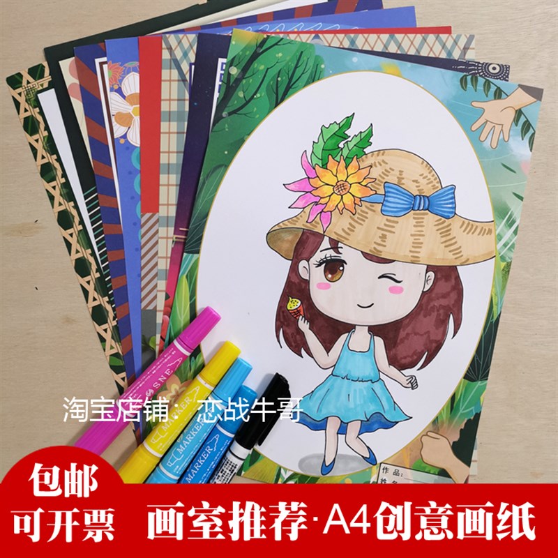 包邮A4画画纸8/4开画室幼儿园古风纸边框纸铅画纸卡通绘画纸200克