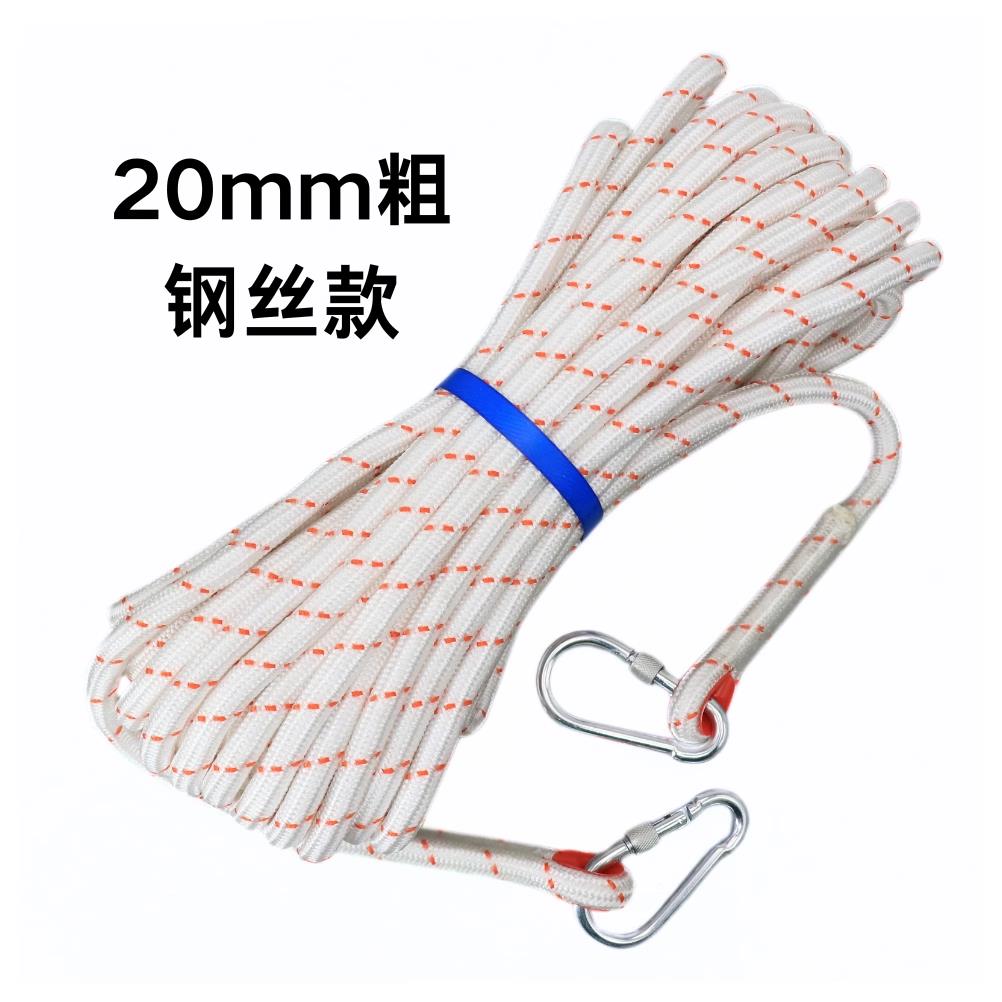 加粗尼龙绳钢丝芯安全绳火灾应急逃生消防绳家用攀岩耐磨