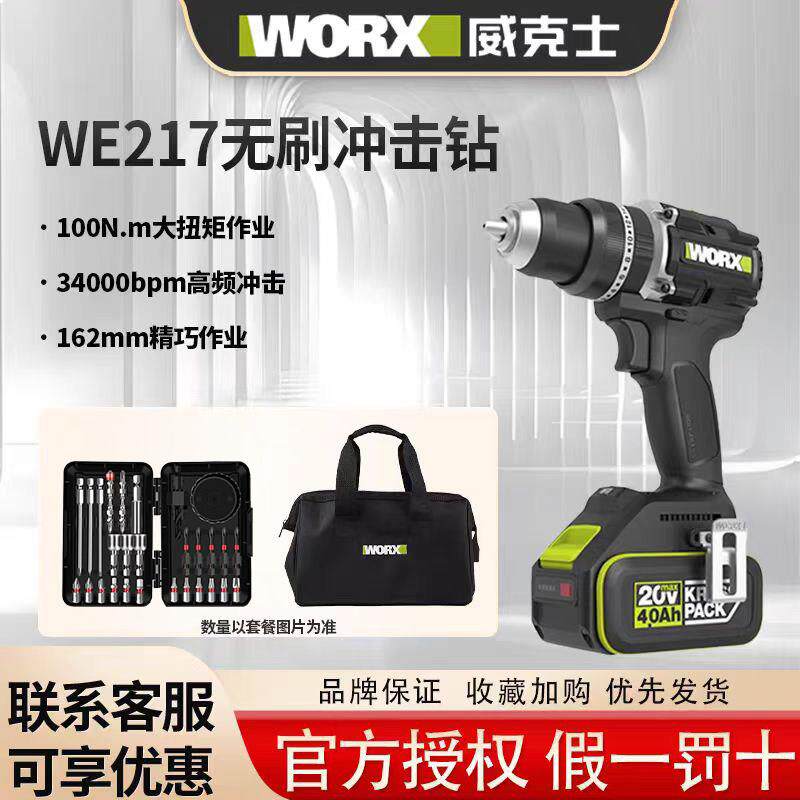 威克士100牛米无刷冲击钻WE217充电电钻打墙手电钻锂电池电动工具