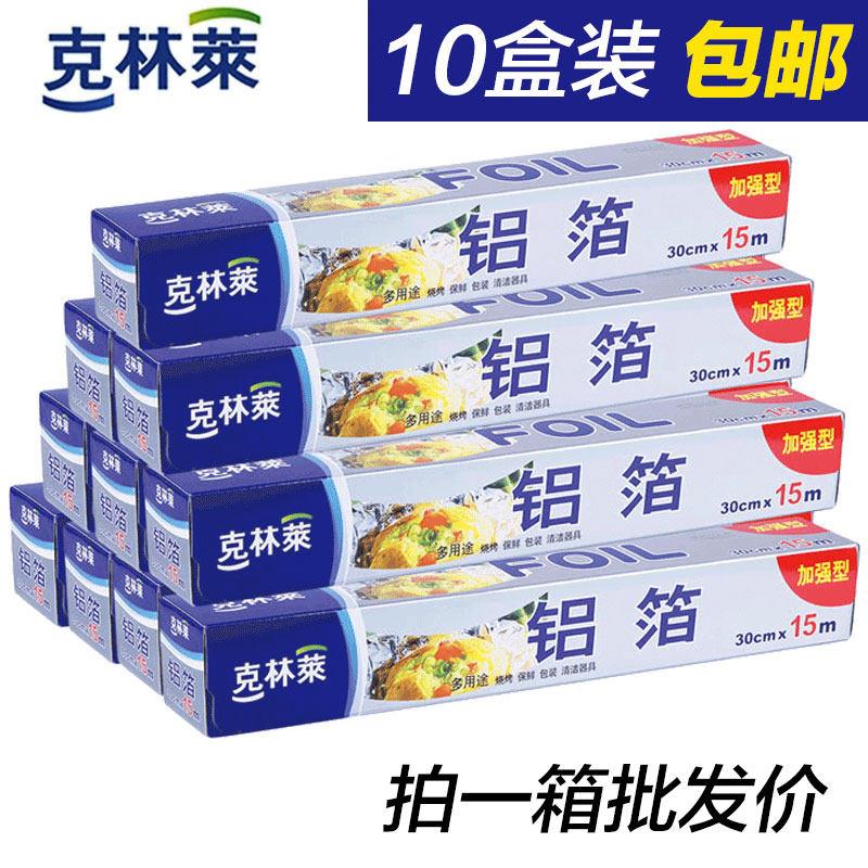 正品克林莱铝箔纸锡箔烧烤箱锡纸加厚烘培 30cm×15m十盒装铝箔