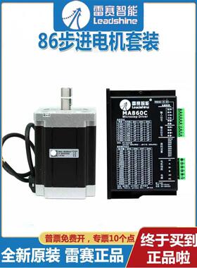 深圳雷赛86步进电机 86CM35 45 80 85 120驱动器MA860C驱动器套装