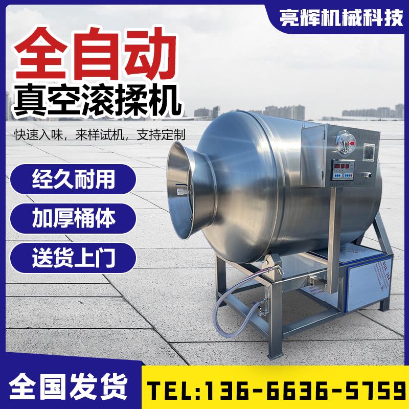 真空滚揉机全自动商用大型肉制品鸡肉烧鸡腌肉机腊肉牛肉条腌制机
