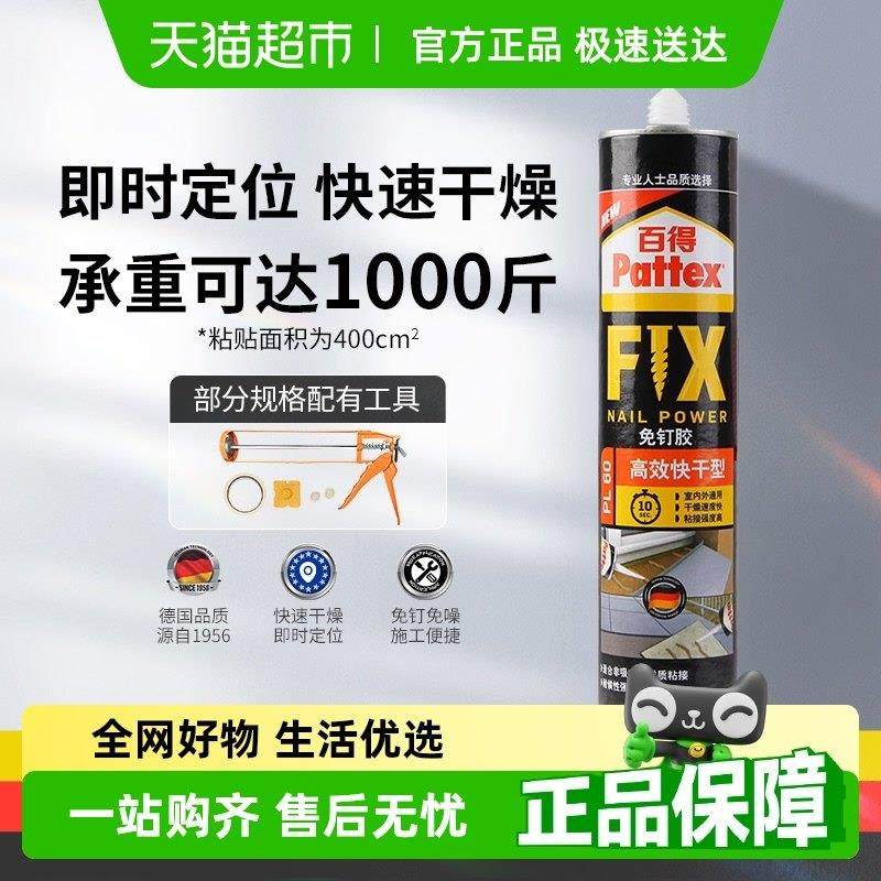 包邮德国汉高百得免钉胶瓷砖胶免打孔家用贴墙金属镜子踢脚线玻璃