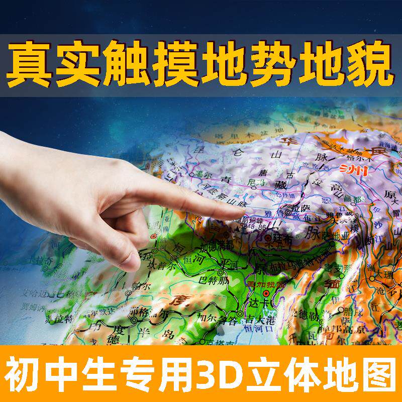 中国地图拼图2026新版和世界3d立体初中生专用学生省级行政区性