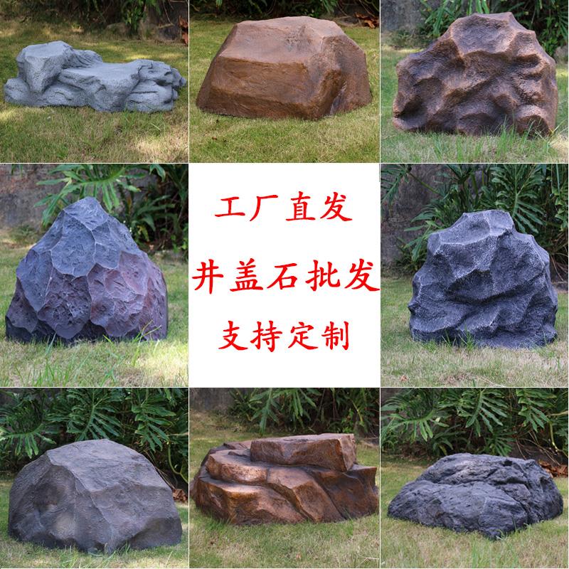 户外仿真空心石头造景绿化带玻璃钢装饰摆件井盖石设备罩防水定制