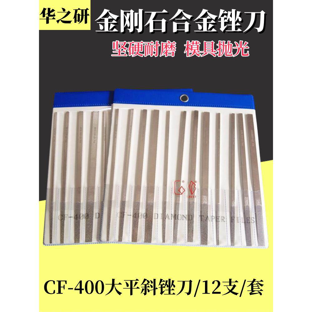 一品合金锉刀CF-400金刚石锉刀 大平斜锉刀平板锉修毛边毛刺挫刀