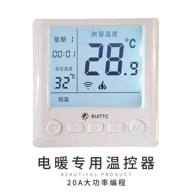 电地暖温控器开关温度控制器电热膜发热电缆电热画碳纤维发热地暖