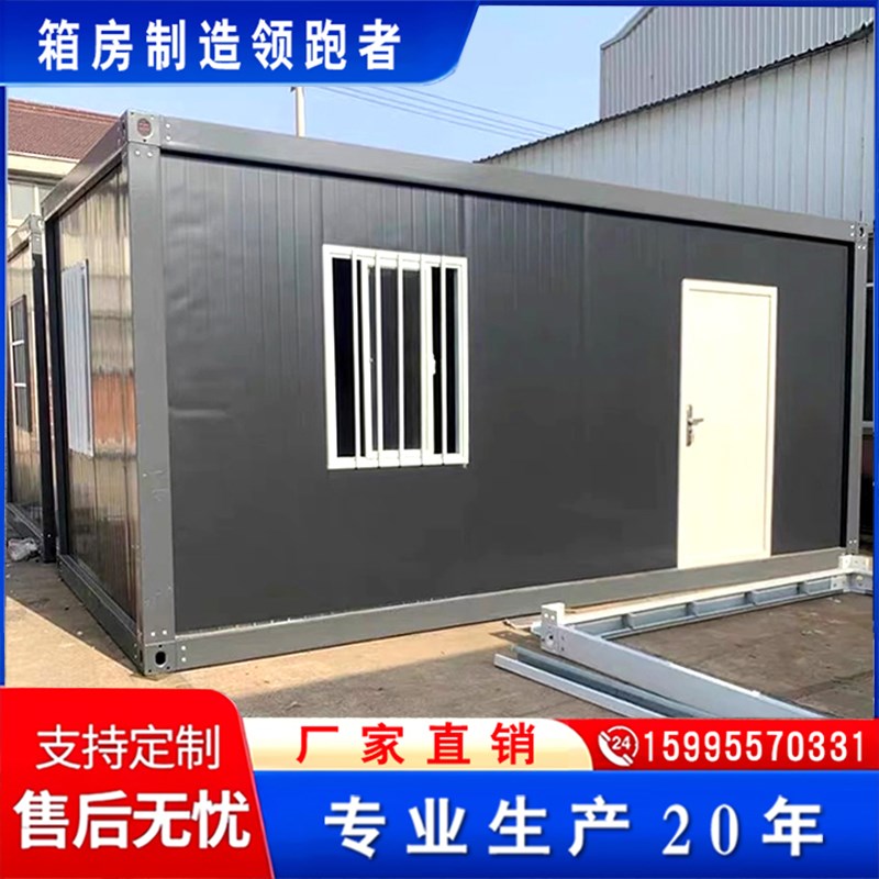 定制住人集装箱移动房办公室可拆卸工地组装活动板房家用临时住房