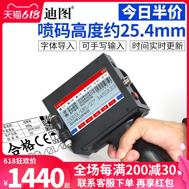 迪图DT-Y254X大字符手持喷码机智能全自动小型生产日期条形二维码