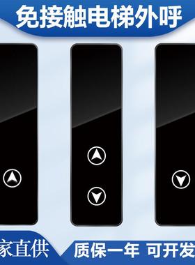 电梯外呼板免接触楼层显示感应明装呼梯上层中层底层LOP