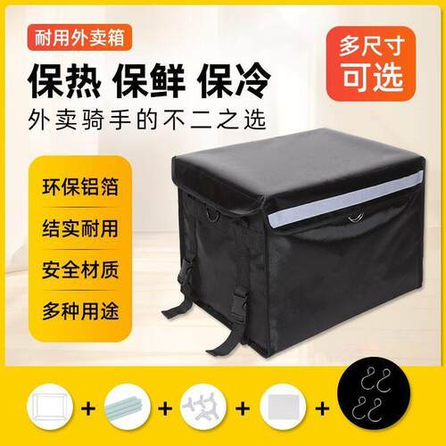 外送保温箱配送商用外送箱送餐冷藏加厚防水车载餐箱